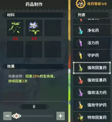 狩猎时刻药水怎么制作2