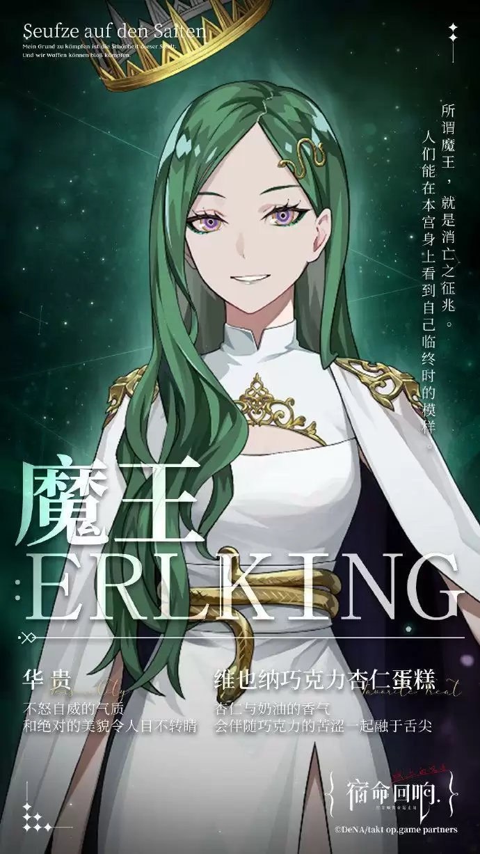 《宿命回响:弦上的叹息》最新角色公开:魔王&威风堂堂