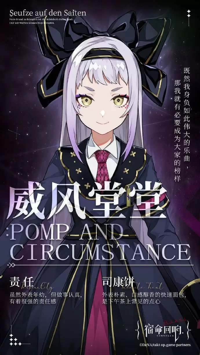 《宿命回响:弦上的叹息》最新角色公开:魔王&威风堂堂