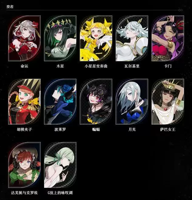 《宿命回响:弦上的叹息》最新角色公开:魔王&威风堂堂