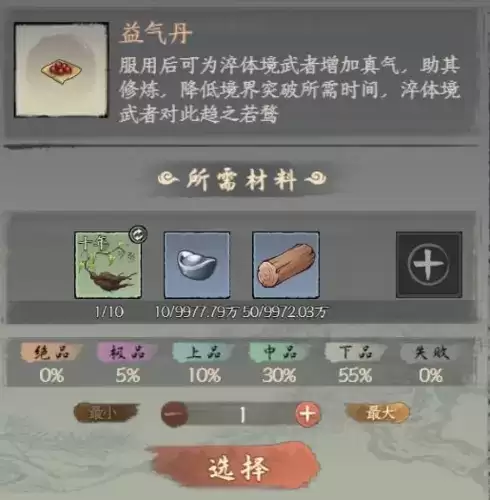 《千古江湖梦》丹药使用攻略 千古江湖梦丹药炼制方法介绍2