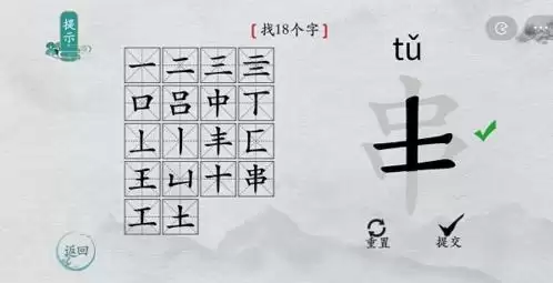 离谱的汉字串找出18个字6