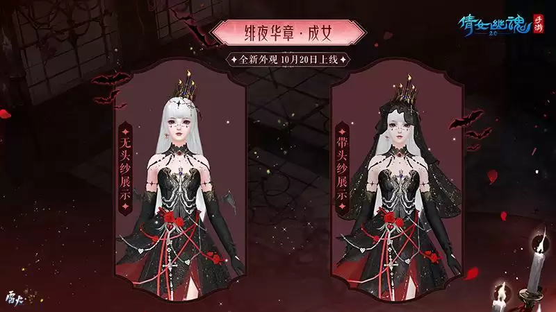 绯夜华章瑰逸绮光，十月奇幻主题时装盛装登场！