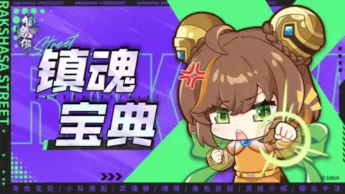 镇魂街天生为王魂晶什么用