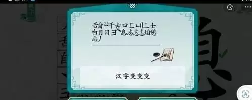 离谱的汉字憩找出20个字7