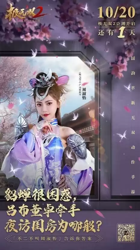 势如破竹明日开战!《极无双2》公测倒计时1天!