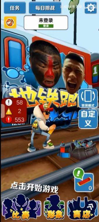 地铁跑酷 二愣子版游戏图3