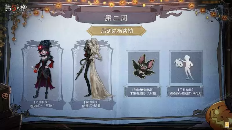 南瓜派对!《第五人格》全新活动火热来袭!