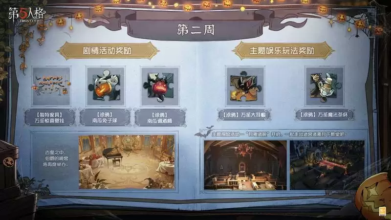 南瓜派对!《第五人格》全新活动火热来袭!