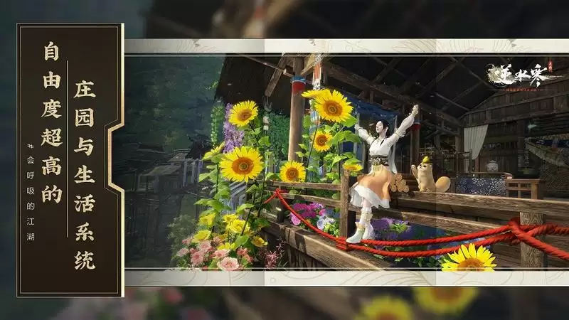 缝合老头环+塞尔达的开放世界,逆水寒手游到底想干嘛?