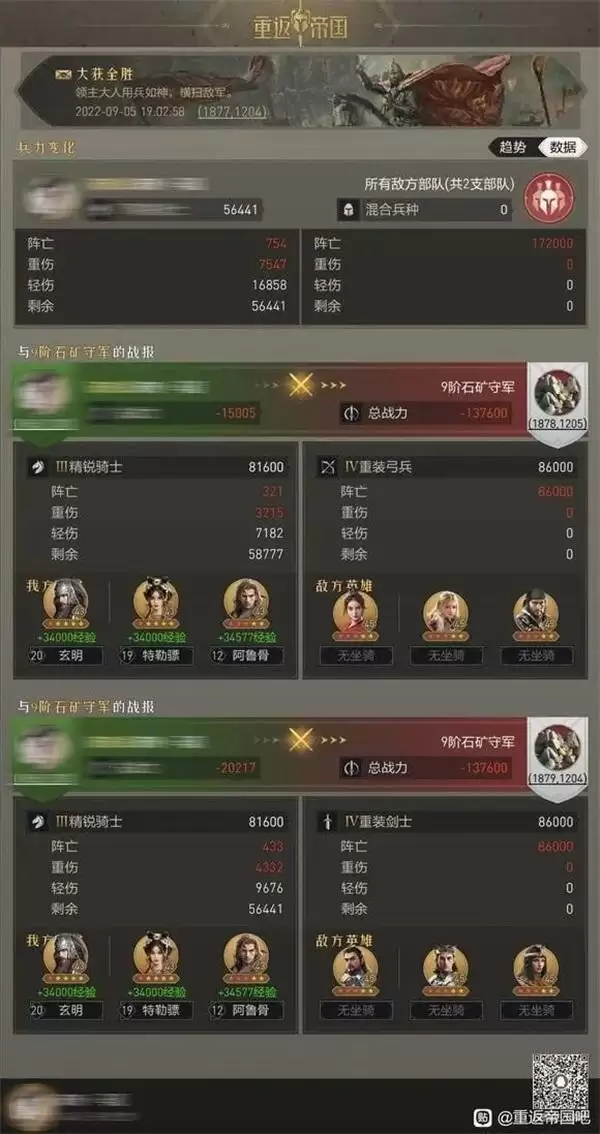 《重返帝国》李广阵容大盘点,速速来抄作业