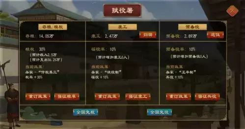 大周列国志税率调整方法介绍1