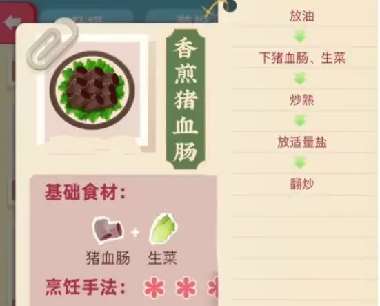 《老爹大排档》香煎猪血肠配方攻略