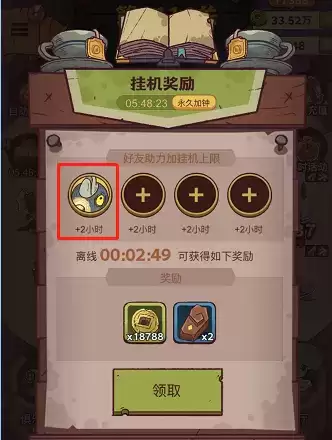 咸鱼之王挂机奖励时长越长,奖励月丰富 咸鱼之王挂机奖励最大收益领取攻略3