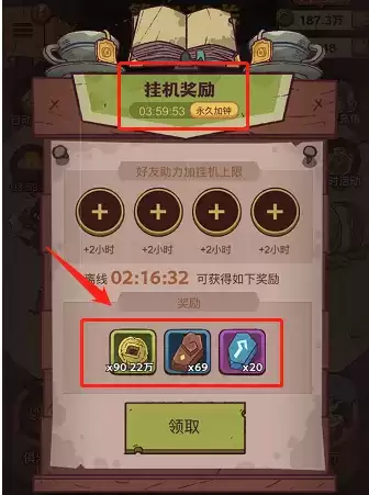 咸鱼之王挂机奖励 咸鱼之王挂机奖励最大收益领取攻略2