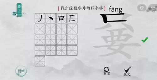 离谱的汉字嘦找出17个字怎么过2