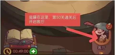 咸鱼之王盐罐在哪里?咸鱼之王盐罐在客厅 咸鱼之王盐罐玩法攻略1