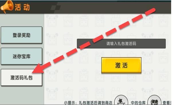 《迷你世界》10月21日礼包兑换码2022