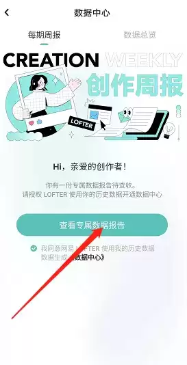 1665217646183795.webp 《lofter》创作周报查看方法