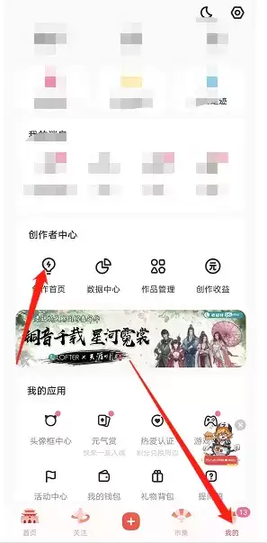 《lofter》创作者中心进入方法