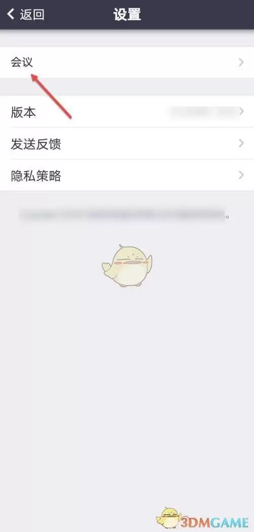 \ 《umeet》自动复制会议链接设置方法