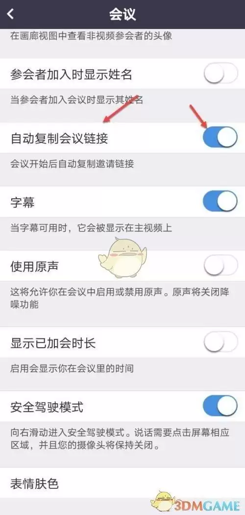 \ 《umeet》自动复制会议链接设置方法