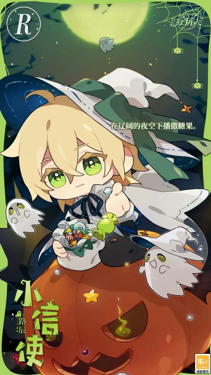 《时空中的绘旅人》万圣特别活动「惊魂夜探秘」开启！月光闪耀幽林秘径，惊魂怪事悄然降临