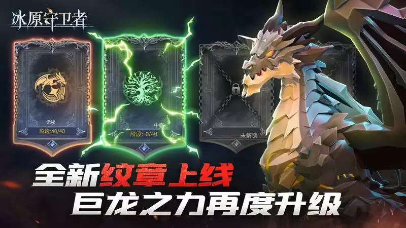 《冰原守卫者》惊现超强boss，全新纹章赋能生存之旅！