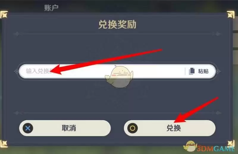 《原神》2022年10月23日兑换码