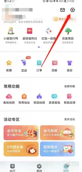 《百度地图》桌面小组件设置方法