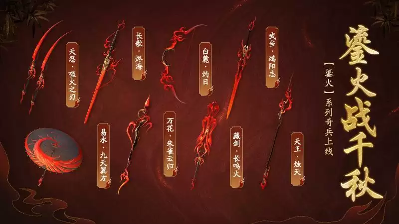 赤焰燃江湖!《剑侠世界3》鎏火奇兵惊艳登场