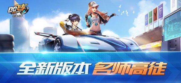 qq飞车游戏图1