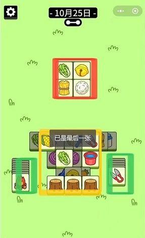 羊了个羊10月25日攻略