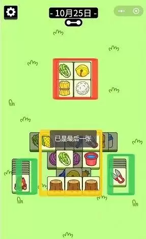 羊了个羊10月25日攻略