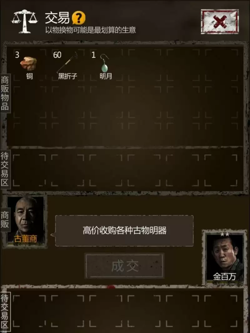 《盗墓长生印》白嫖商人攻略