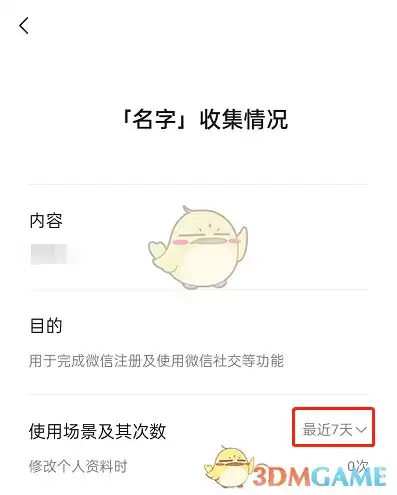1666496343417581.webp 《微信》头像修改次数查看方法