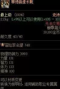 dnf攻速鞋攻速怎么堆 dnf攻速鞋攻速制作一览