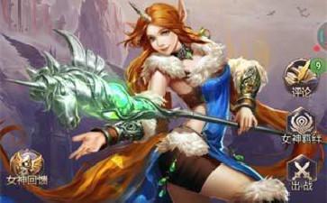 女神联盟契约女神搭配推荐