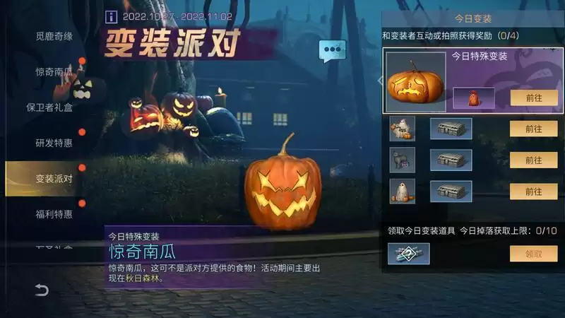 《明日之后》南瓜分享会开启,共享南瓜盛宴!