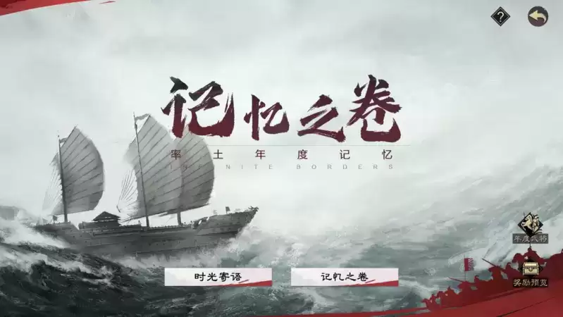 《率土之滨》周年狂欢庆典,万千庆典活动重磅来袭