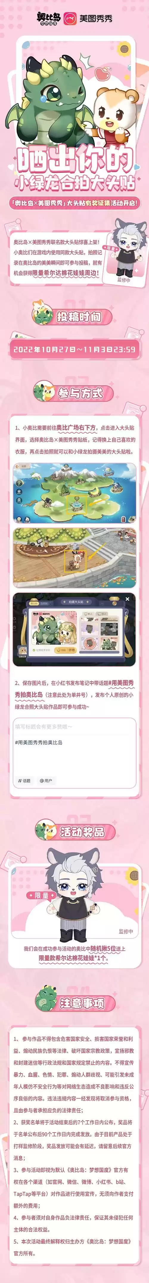 奥比岛ｘ美图秀秀大头贴上线，有奖征集活动开启