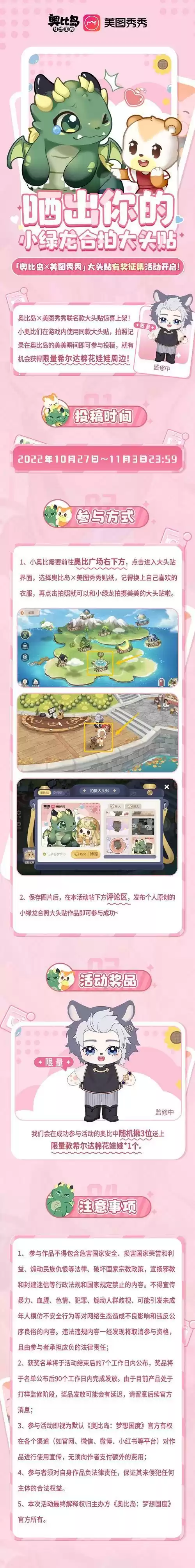 奥比岛ｘ美图秀秀大头贴上线，有奖征集活动开启