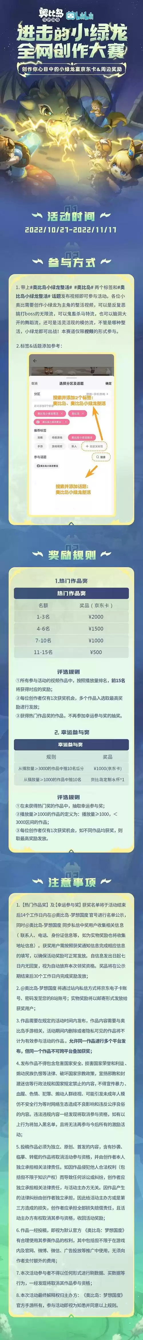 奥比岛手游1.4版本今日开启！全新PV、全网创作大赛上线！