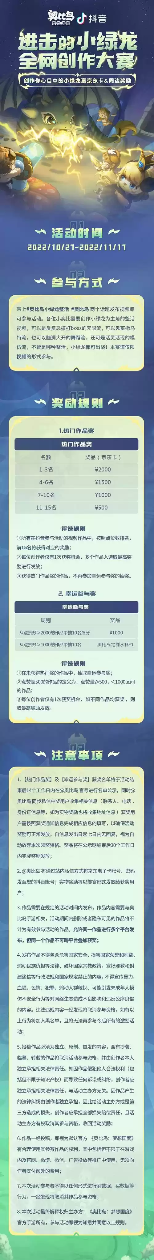 奥比岛手游1.4版本今日开启！全新PV、全网创作大赛上线！