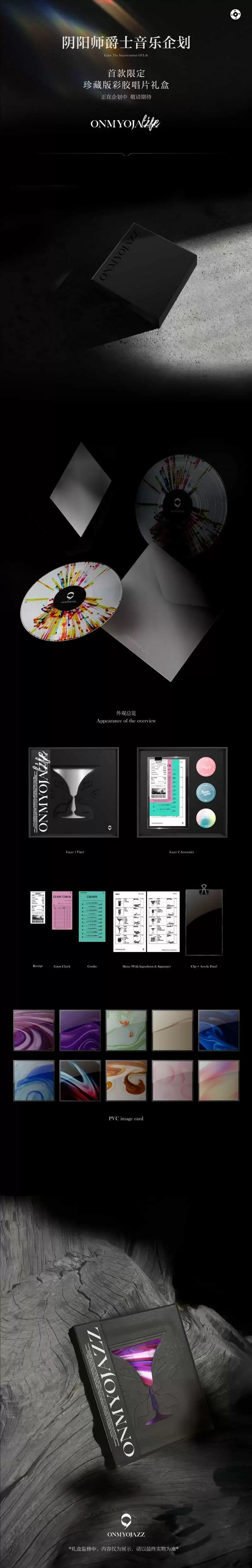 《阴阳师》爵士音乐专辑首发，庭院背景音乐功能上线！