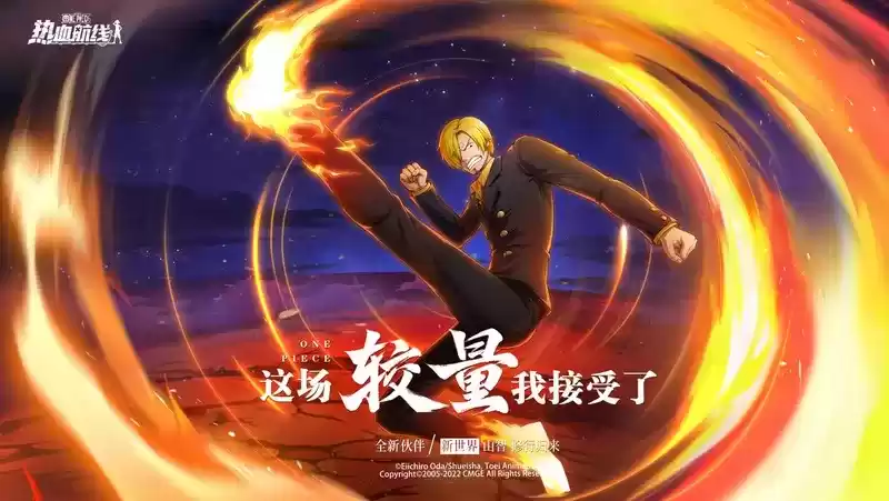 草帽一伙新世界重聚 《航海王热血航线》全新传奇伙伴山智修行归来!