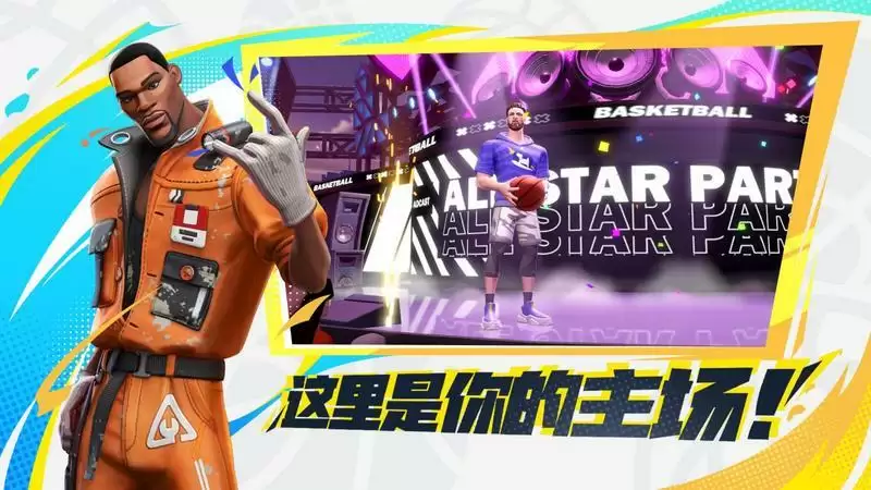 篮球巨星已就位!《全明星街球派对》重磅来袭,预约开启!