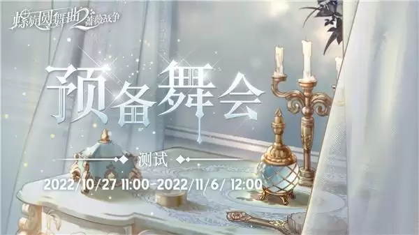 命运的抉择!《螺旋圆舞曲2-蔷薇战争》限号测试今日开启