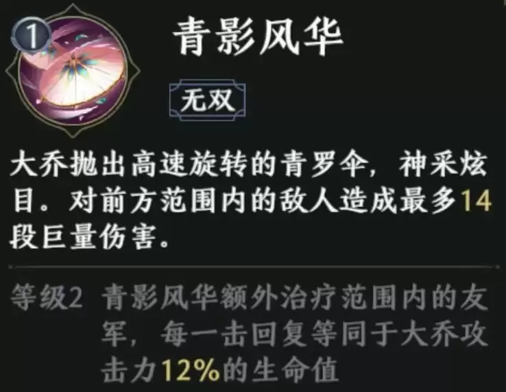 极无双2大乔玩法推荐