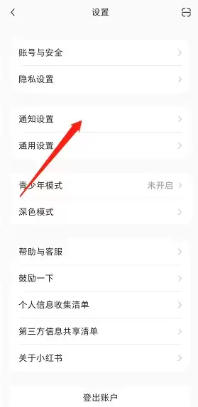 1666600635443900.webp 《小红书》直播通知关闭方法